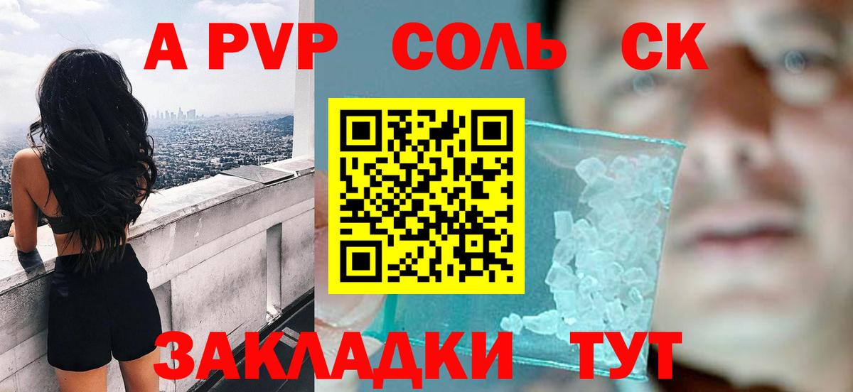 A-PVP  Вход с VPN  Нефтеюганск  Alpha PVP Соль  Alpha-PVP СК КРИС 
