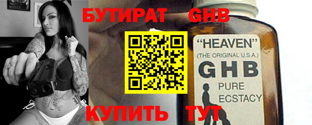 Бутират оксибутират  Вход с VPN  Нефтеюганск 
