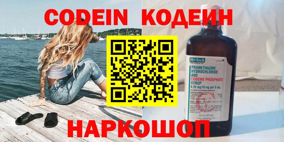 Кодеиновый сироп Lean Purple Drank  Вход с VPN  Нефтеюганск  Кодеин Purple Drank 