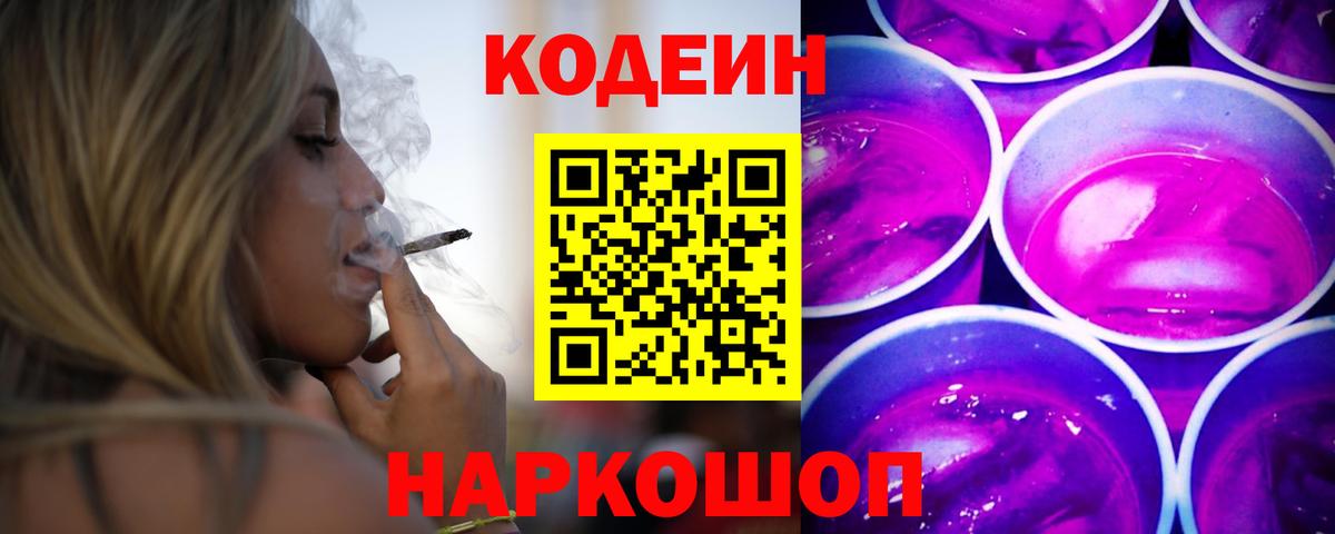 Кодеиновый сироп Lean напиток Lean (лин) Нефтеюганск