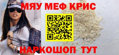 мяу мяу кристалл Бузулук
